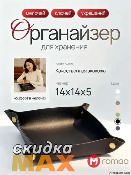 Бокс для ключей длина 14 см, ширина 14 см, высота 5 см.