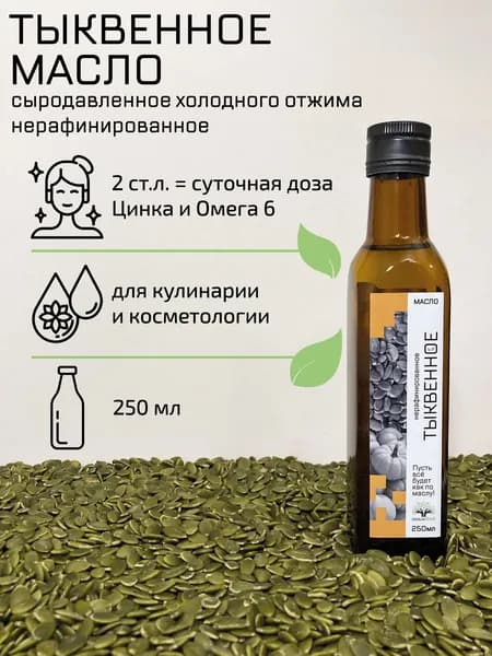 ПользаBAR, Тыквенное масло холодного отжима сыродавленное, 250 мл