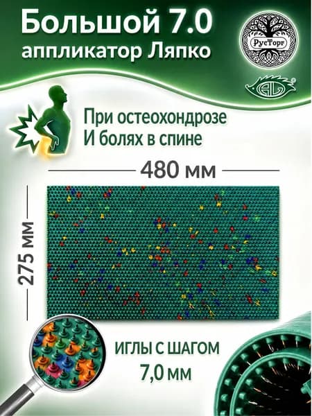Аппликатор Ляпко. Коврик Большой игольчатый, шаг игл 7,0 (размер - 275х480 мм), зеленый. Массажный коврик