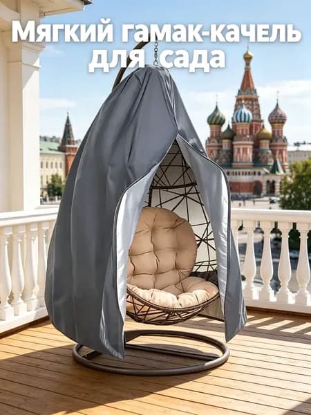 Фурнитура для садовой мебели,115х190см