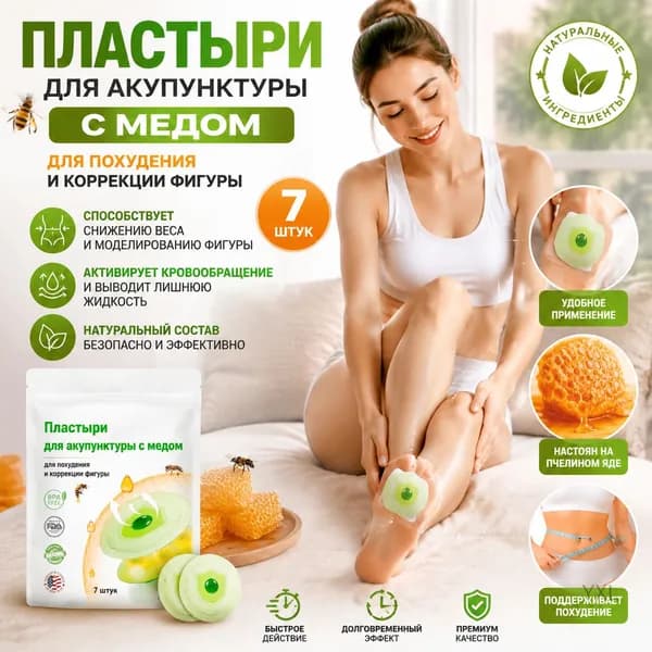 Пластырь для похудения