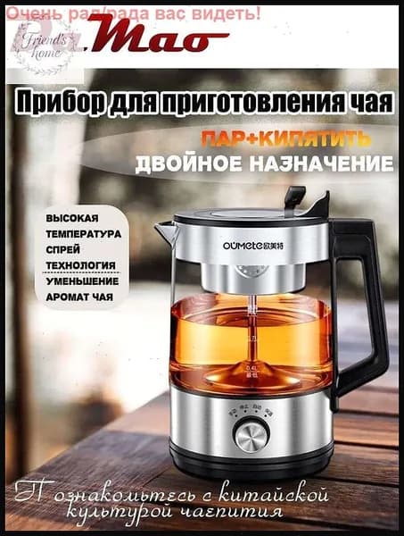 Чайник для заваривания (черный, паровая сетка)
