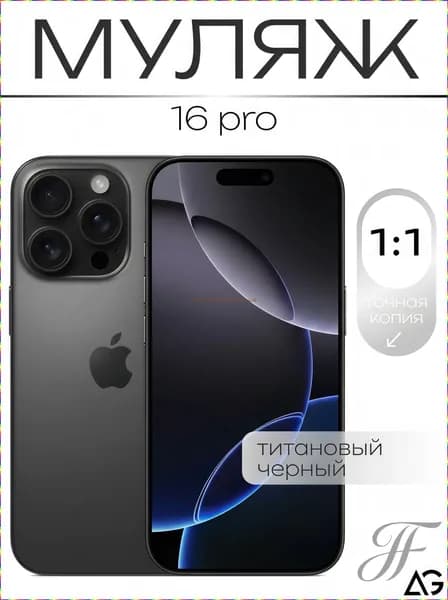 Муляж iPhone 16 Pro Черный для витрин