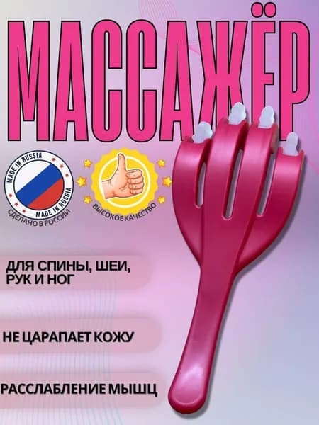 Массажер Чудесная Рука