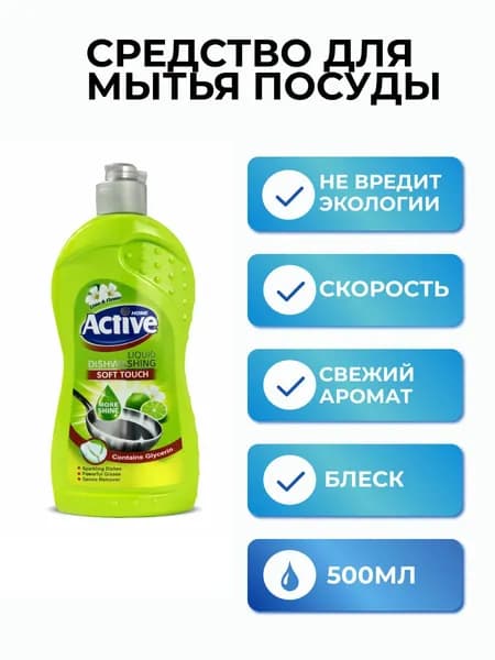 Актив гель для мытья посуды 500мл Лайм и цветы