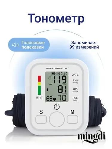 Тонометр автоматический электронный с манжетой на предплечье, цифровой измеритель артериального давления, медицинский аппарат с памятью на плечо