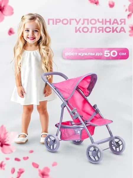 Коляска для кукол складная прогулочная с корзиной