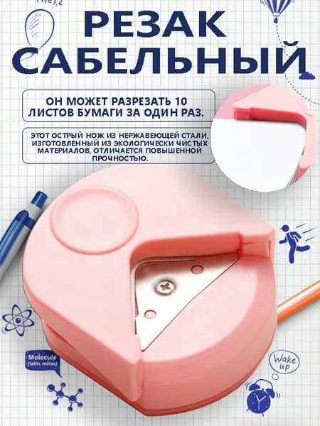 Нож Для Резки Бумаги С Закругленными Краями