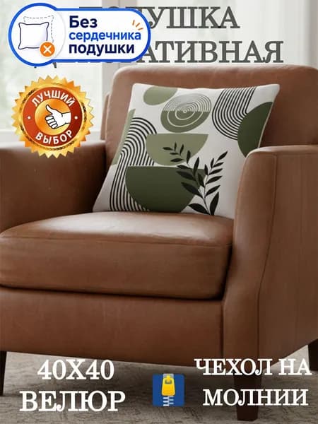 Подушка декоративная 40x40 см