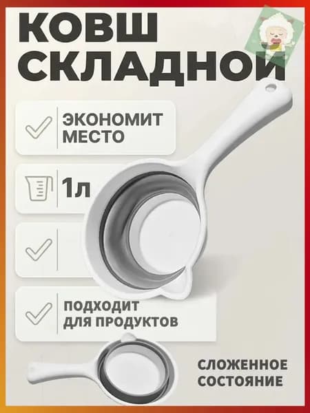 Ковш хозяйственный, пластик, 1 л, 1 шт