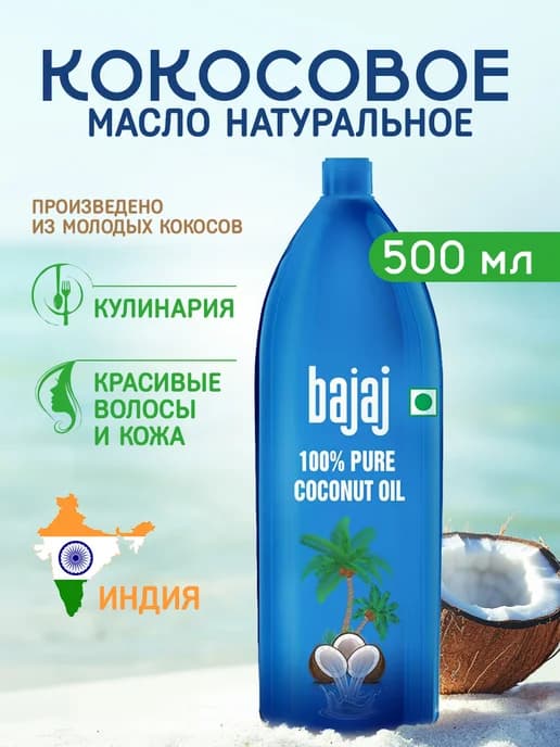 Кокосовое масло для волос и тела, 500 мл