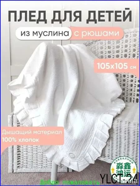Плед вязаный , Хлопок, 120 см х 100 см