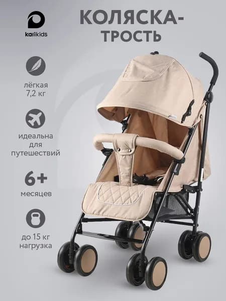 Коляска трость складная прогулочная Kari
