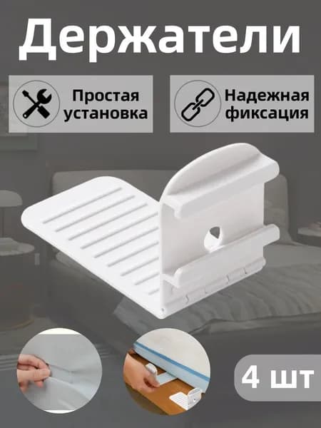 фиксаторы простыни на матрас,Держатели,Для простыней,4 шт