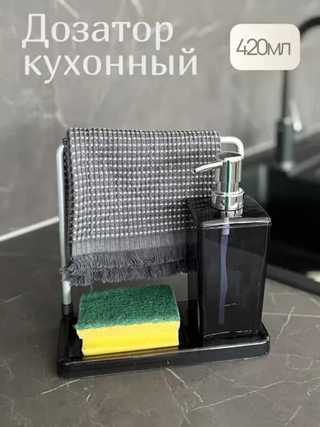 Дозатор для моющего средства на кухню с держателем