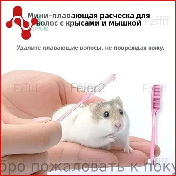 Мини-щетка для удаления шерсти домашних животных, подходит для золотых хомяков, цветочных крыс и кроликов