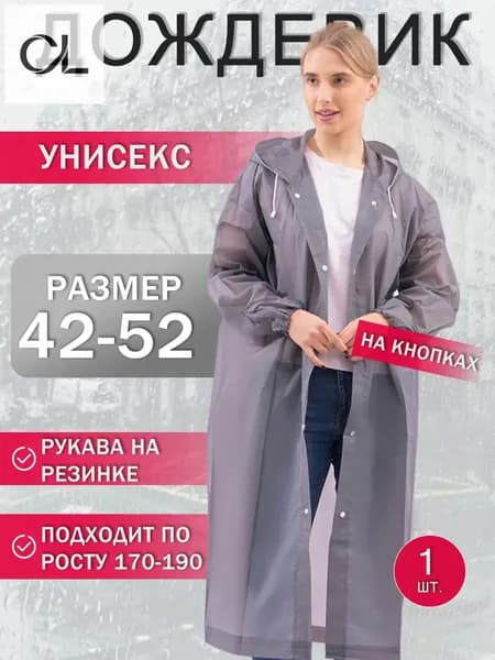 Дождевик YOUZAI