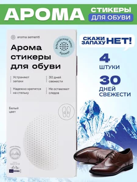 Дезодорант для обуви от запаха ног