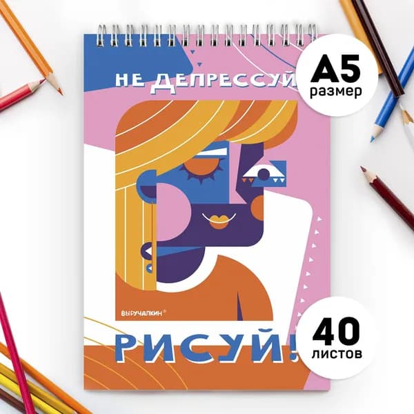 Скетчбук №6 Рисуй, женщина!