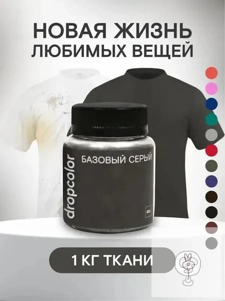 Краска для ткани серая, , краска для одежды, джинс, хлопка, серый