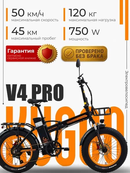 Электровелосипед для взрослых мужской мощный Kugoo V4 Pro