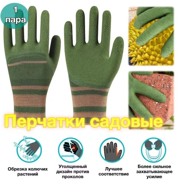 Защитные садовые перчатки с защитой от шипов