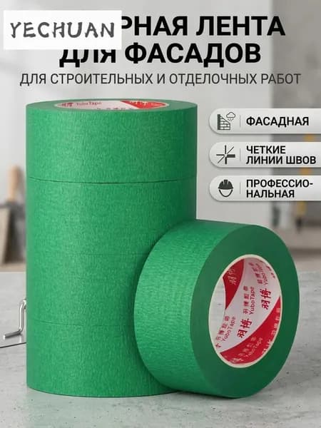 Малярная лента 30.01 мм 50 м, 1 шт