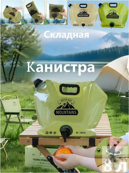 Складной мешок для воды 8л с краном, пакет для воды туристический, пищевой, для кемпинга, рыбалки, походов, пикников
