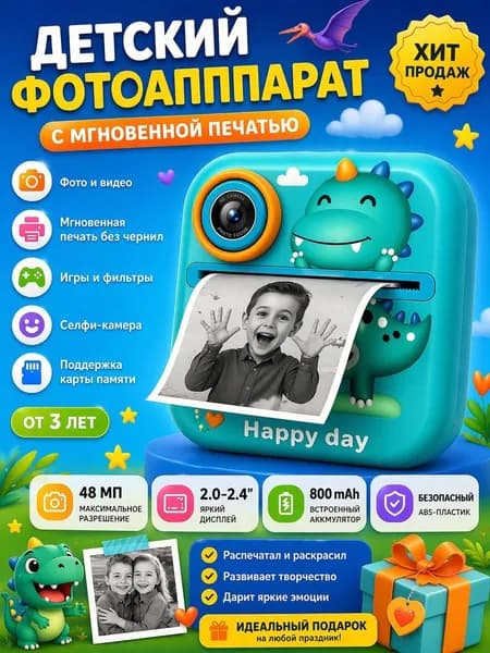 Детский фотоаппарат с моментальной печатью