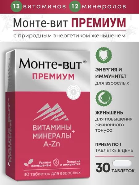 Монте-вит премиум комплекс от А до Zn таблетки 1455мг №30
