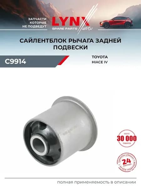 Сайлентблок рычага подвески для TOYOTA HIACE