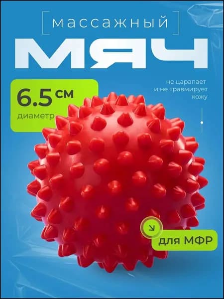 Спортивный массажный мяч