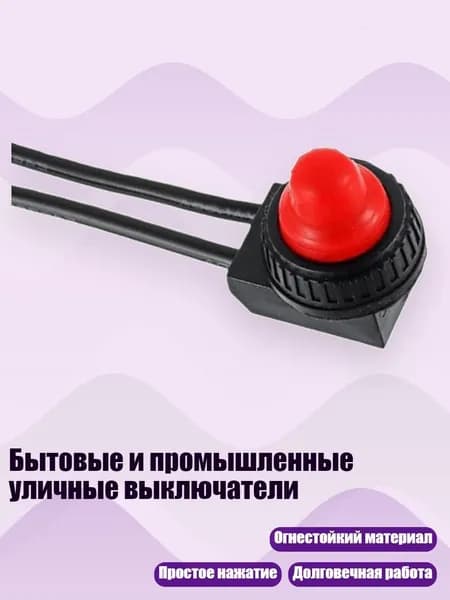 Бытовые и промышленные уличные выключатели, красный