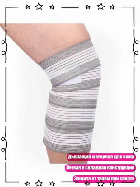 Защита колена