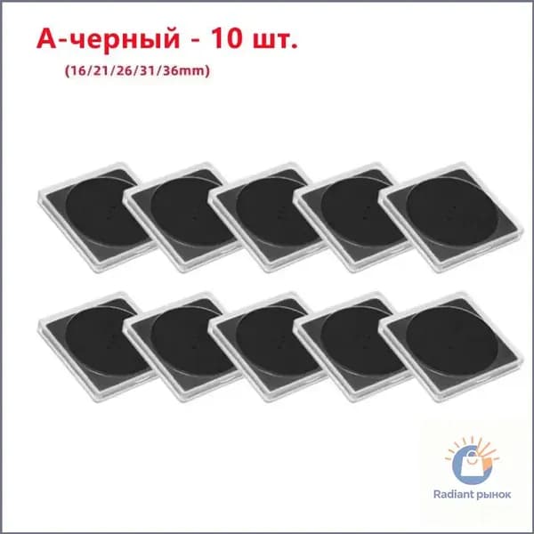 Пачка 10 штук чёрных капсул Квадрокапсула Квадрум QUADRUM тип A 16 21 26 31 36 мм