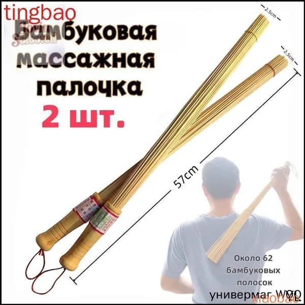 Веник для бани Бамбуковый, 2 шт.
