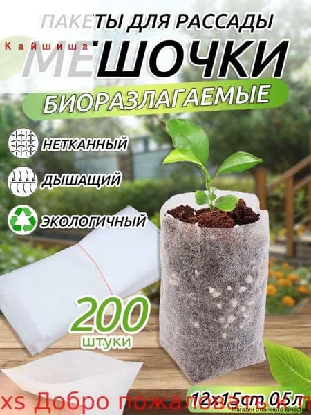 Пакеты для рассады