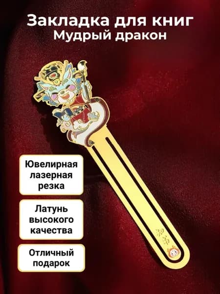 Подарочный набор «Мудрый дракон»