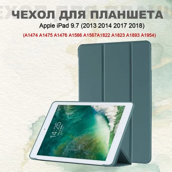 Чехлы для планшетов iPad 5, iPad 6 (2017, 2018) - A1822 A1823 A1893 A1954 9.7 Дюйм