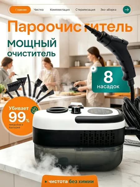 Пароочиститель mzm-20260610173949653 2500 Вт, насадки - 8 шт