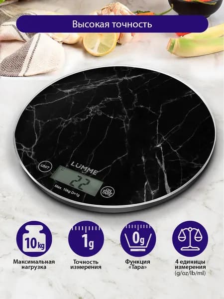 LUMME Весы кухонные сенсор 10 кг встроенный термометр, черный мрамор