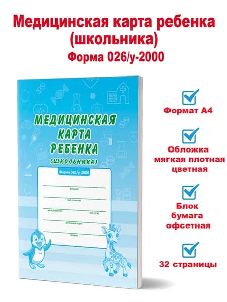 Планета Медицинская карта, 1 шт., листов: 16