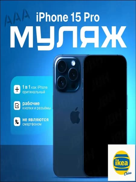 Модель телефона iPhone 15 Pro (синий титан)/витринный макет для магазина/ демонстрационный образец