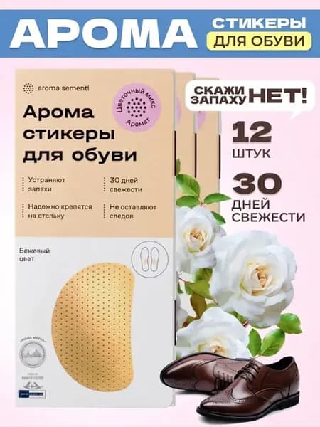 Дезодорант для обуви от запаха ног