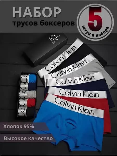 Трусы боксеры набор 5 шт