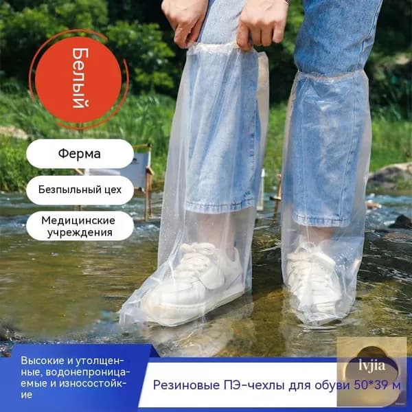 Чехлы-дождевики на обувь 1 шт