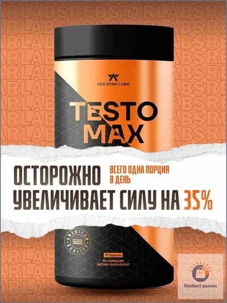 TestoMax 90 капсул