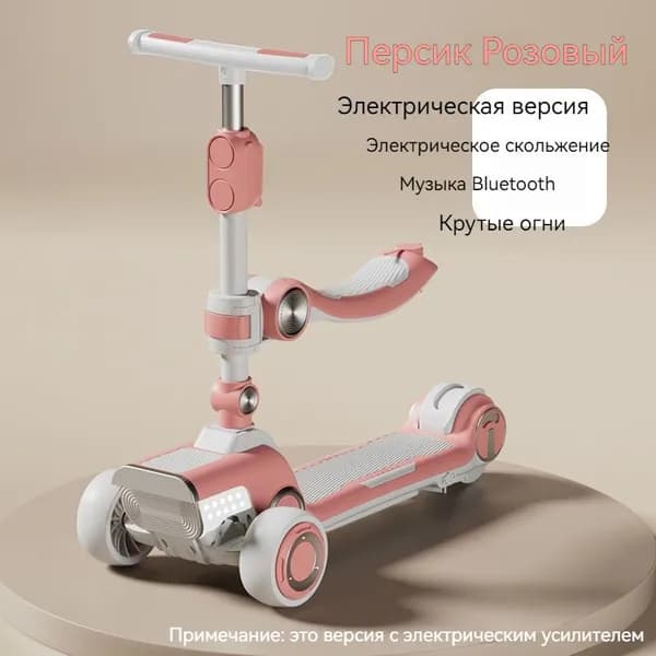 Электросамокат детский, розовый