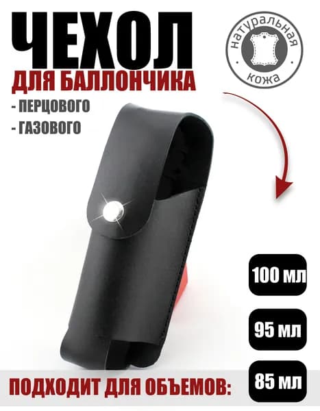 Чехол кобура для газового или перцового баллончика