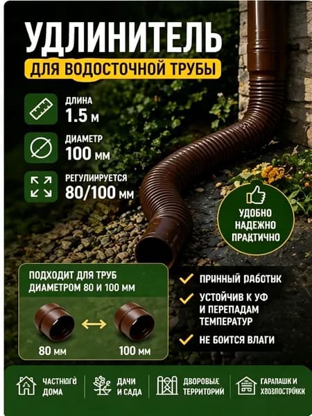 Гибкий гофрированный удлинитель водостока 90/110 мм, разборный шланг до 1.5 м с поворотными фитингами, универсальная дренажная труба